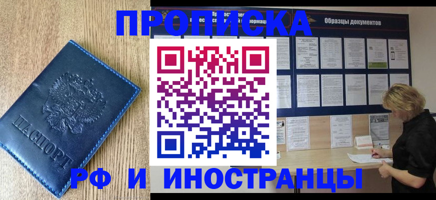 прописка регистрация в Уфе