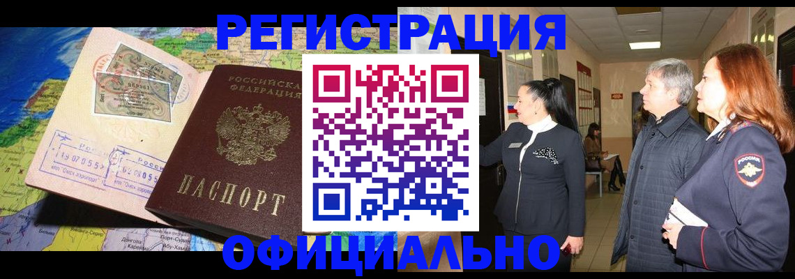 прописка иностранных граждан в Уфе